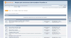 Desktop Screenshot of forum.vinyetka.ru